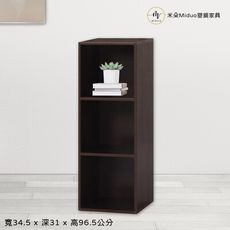 【米朵Miduo】三格塑鋼置物櫃 置物收納櫃 防水塑鋼家具(寬34.5X深31X高96.5公分)