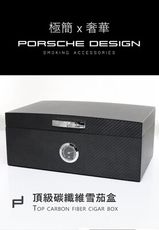 保時捷Porsche頂級碳纖維雪茄盒(大)