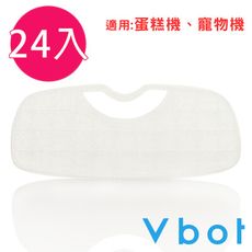 Vbot i6系列掃地機器人專用 二代極淨濾網 (24入)