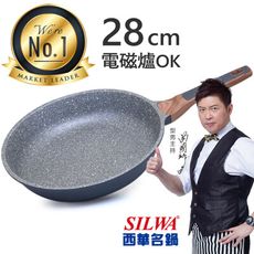 【西華SILWA】西華瑞士原礦不沾平底鍋28cm 電磁爐平底鍋推薦