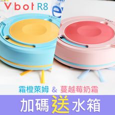 Vbot 二代R8果漾機 自動返航智慧型掃吸擦地機器人(蔓越莓奶霜/霜橙蘭姆)