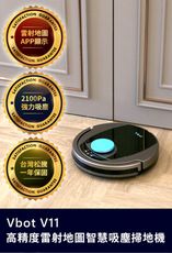Vbot V11高精度雷射地圖智慧型吸塵掃地機器人