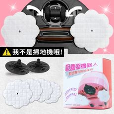 Vbot i6 掃地機器人專用 動感乾濕兩用擦地組