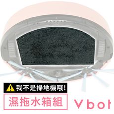Vbot R8 掃地機專用 極淨濕拖