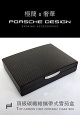 保時捷Porsche頂級碳纖維攜帶式雪茄盒(小)