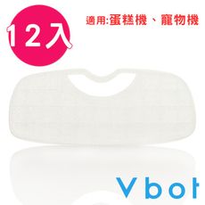 Vbot i6系列掃地機器人專用 二代極淨濾網 (12入)