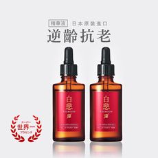 【二入組】 JNL白慈 超級胎盤素 保濕抗老精華液30ml 日本天然物研究所