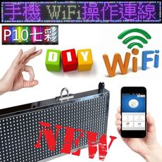手機版-P10七彩8個字顯示LED字幕機-尺寸130x18x3.0cm-市電-單排-單面-表貼