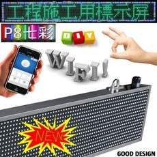 手機版-P8七彩24個字顯示LED字幕機-尺寸309.2x14.8x3.0cm-市電-單排-單面-表