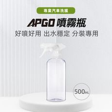 【APGO】噴霧瓶500ml