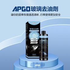 【APGO】玻璃去油劑