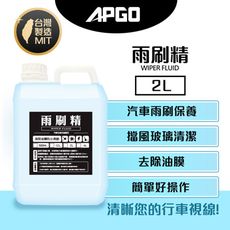 【APGO】雨刷精2L