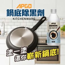 【APGO】居家清潔 鍋底除黑劑(附噴頭)