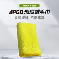 【APGO】珊瑚絨毛巾