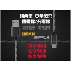 蘋果APPLE手機8PIN格子編織傳輸線/充電線