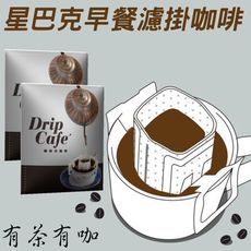 星巴克早餐濾掛咖啡