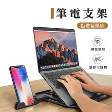 電腦增高架 旋轉式 電腦增高架 多段升高 電腦散熱架 Macbook散熱架 商務支架