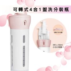 （台灣現貨）旅行四合一按壓式分裝瓶 按壓式分裝瓶