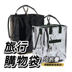 可折疊帶輪旅行購物袋 行李包/行李袋/購物包/手提包/推車包/買菜包 加蓋手提拉桿 兩用拉桿車