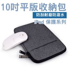 台灣現貨 平板電腦包 iPad 9.7 防水收納包 iPad AIR3 雙層收納防撞包