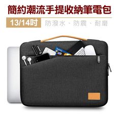 現貨 13/14吋 電腦防撞包 防潑水 適用macbook筆電  電腦收納包 手提電腦包 筆電防撞包