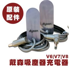 Dyson原廠 吸塵器充電器 V6 V7 V8系列 充電頭