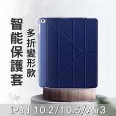 iPad 9.7/10.5/10.2吋 智能喚醒平板套 多折可站立 iPad保護套 防摔平板套