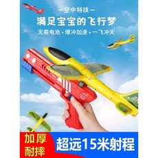 飛機槍 彈射飛機槍 彈射暴衝飛機槍 手拋飛機 棒球打擊器 飛天火箭 男孩玩具【CF154354】