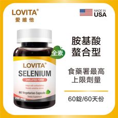 LOVITA愛維他 螯合硒素食膠囊 200mcg