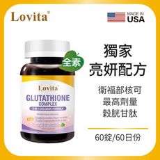 Lovita愛維他 穀胱甘肽250mg複方素食錠