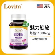 Lovita愛維他 生物素11000mcg (biotin,維他命H,維生素B7)