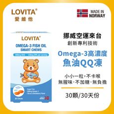【愛維他】Omega-3高濃度魚油QQ凍*30顆/盒 305mgDHA好吸收 挪威專利 無魚腥味