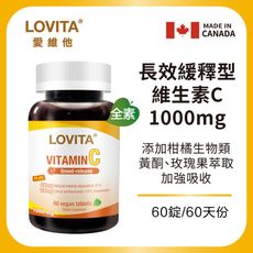 Lovita愛維他 長效緩釋型維他命C素食錠1000mg (維生素C)