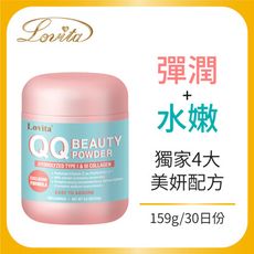 Lovita愛維他 QQ水嫩美妍粉(玻尿酸,賽洛美,魚膠原蛋白)