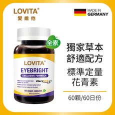 Lovita愛維他 愛視卡爾含葉黃素複方素食膠囊