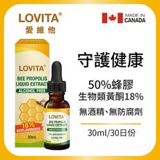 LOVITA愛維他 加拿大蜂膠滴液(18%生物類黃酮)