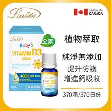 Lovita愛維他 維他命D3滴液(10ml 370份)(兒童)