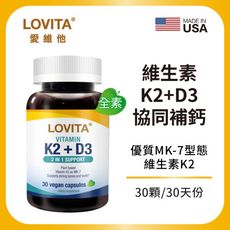 Lovita愛維他 維他命K2+D3素食膠囊(維生素D3)