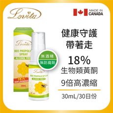 Lovita愛維他 加拿大蜂膠噴霧(18%生物類黃酮)