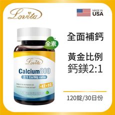 Lovita愛維他 檸檬酸鈣固本加強素食錠(120錠)(鈣鎂)