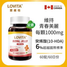 LOVITA愛維他 蜂王漿素食膠囊1000mg (蜂王乳,癸烯酸)