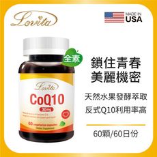 Lovita愛維他 輔酵素Q10素食膠囊