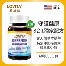 LOVITA愛維他 金盾 8合1素食膠囊 (維他命C,D3,穿心蓮)