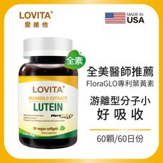 LOVITA愛維他 專利FloraGLO游離型 葉黃素 素食膠囊(60顆)