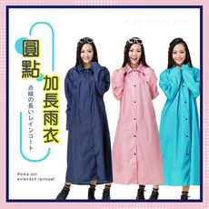【日式文青】點點 圓點 加長底部加寬 專為騎士設計雨衣 防風雨衣 一體式雨衣 連身雨衣 加大雨衣
