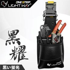LIGHT WAY 黑耀 快扣型 工具腰包(2M)【020A018】
