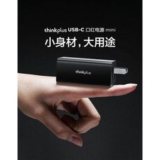 新上市 LENOVO 聯想 公司貨 ThinkPlus Type-c USB-C 45W 口紅便攜款