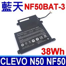 藍天 CLEVO NF50BAT-3 電池 6-87-N50VS-31E00NF50BAT