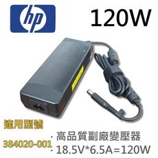 HP 高品質 120W 圓孔針 變壓器 418873-001 384020-001 397747-0