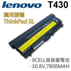 LENOVO 9芯 T430 日系電芯 電池 ThinkPad SL ThinkPad Edge B